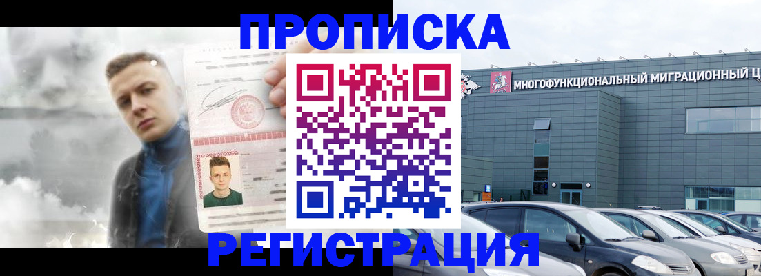 прописка 2025 в Казани