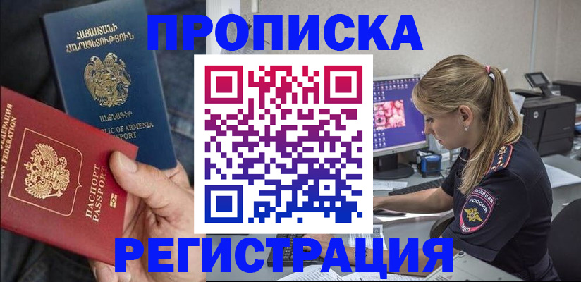 где прописаться в Казани